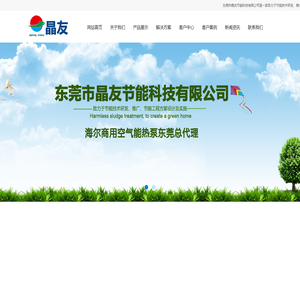 海尔商用空气能热泵东莞总代理|中央节能热水工程|太阳能空气能热泵热水工程|空压机蒸汽锅炉中央空调余热利用工程|中央空调循