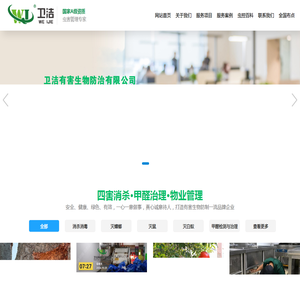 苏州卫洁，食药企业消杀，国家A级资质，药监合规消杀