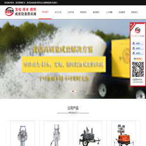 防汛排水泵车，防汛照明灯车，防汛发电机组-悍莎动力品牌制造商