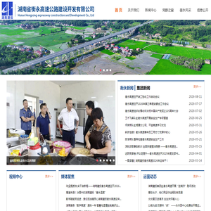 湖南省衡永高速公路建设开发有限公司