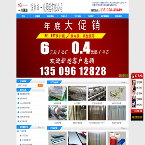 保护膜_PET保护膜_PE保护膜_保护膜厂家 | 深圳一川薄膜