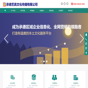 承德艺真文化传播有限公司(私人订制/个人回忆录/图文策划/期刊论文代发)-程德易真品牌策划|承德艺真文化