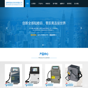 喷码机 激光喷码机 手持喷码机 UV喷码机 二维码喷码机维修_淄博卓森标识科技有限公司