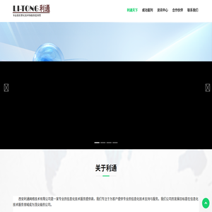 西安利通网络技术有限公司