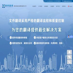 广州翻译-广州翻译公司-广州联桥翻译公司