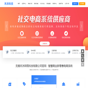 无锡小程序开发公司_无锡小程序建设公司_无锡软件开发公司_无锡APP开发_无锡网站建设公司_无锡网站开发公司_无锡外贸独立站搭建_无锡微信开发_无锡小程序制作_无锡网络公司—无锡禾沐科技公司官网