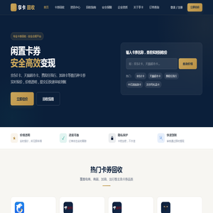 享卡回收 - 闲置卡券安全高效变现 | 京东E卡·天猫超市卡·携程任我行回收