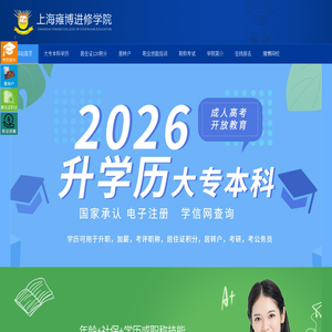 上海雍博进修学院