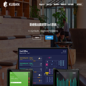 酷办 - 正版免费试用 智慧办公空间管理，智能会议室，智能工位，人脸识别门禁，考勤，智能照明，智能节能