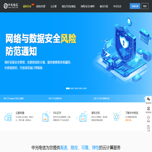 中光电信-专注服务器租用,云服务器租用,西安服务器托管,西安网站建设,西安网站优化,机柜大带宽租用服务！