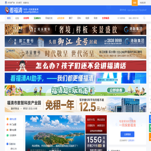 看福清——服务全球福清人——福清信息港|福清生活网|福清热线|福清新闻网|福清房产网|福清人才网|壹福清|福清网|福清哥 -  Powered by Discuz!