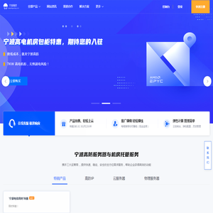 宁波高防服务器_宁波机房托管_宁波BGP高防_宁波高防