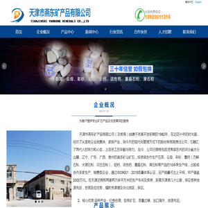 石英砂厂家:水处理滤料/喷砂/铸造/酸洗/建材 - 天津市燕东矿产品有限公司