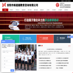 安阳市新超越教育咨询有限公司_安阳招教,安阳招教培训,安阳特岗,安阳特岗培训_安阳市新超越教育咨询有限公司