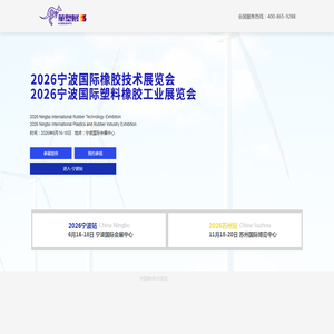 华塑展-2026国际橡胶技术及应用展览会|华东-宁波|华东-苏州|