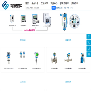 北京E+H|E+H恩德斯豪斯|流量计|液位计|压力变送器|差压变送器--物博中仪(北京)仪表有限公司