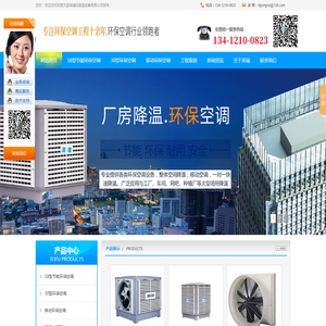 工业排风扇|冷风机|负压风机|深圳环保水冷空调|惠州水帘维修|厂房降温-东莞英瑞通风降温设备厂家
