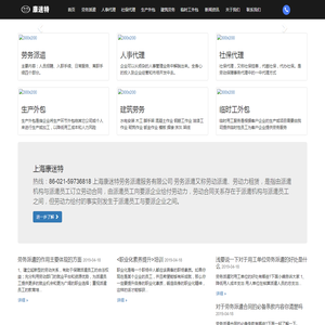 劳务派遣|人事代理|社保代理|生产外包|建筑外包|临时工外包-上海康迷特劳务派遣有限公司