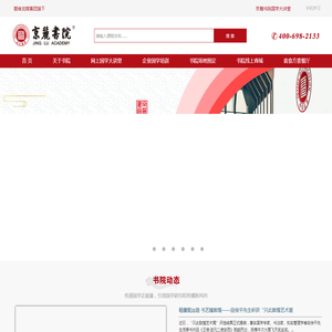 京麓书院-企业国学培训,国学培训机构