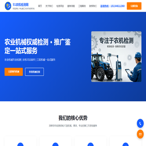 农业机械检测_农机推广鉴定_第三方检验机构 - 彤廷质检 | 51农机检测网