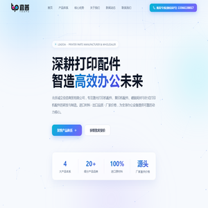 诚立佳信 LEADOA — 专注打印机配件制造与批发