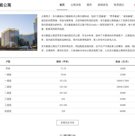 东方豪庭公寓-首页