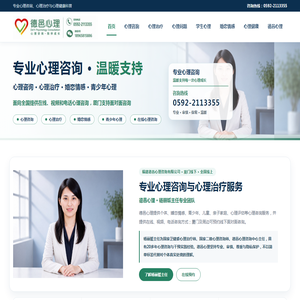 心理咨询_心理咨询中心_心理治疗_心理咨询机构_厦门德邑心理