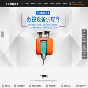 陕西九海智能装备有限公司