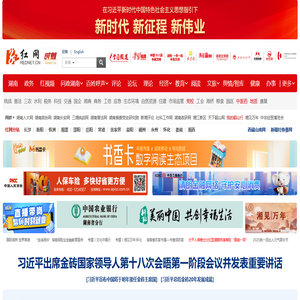 红网 精彩一点