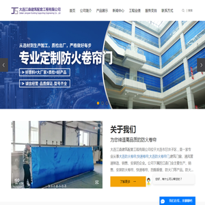 大连防火卷帘_快速卷帘_大连防火卷帘门-大连江森建筑配套工程有限公司