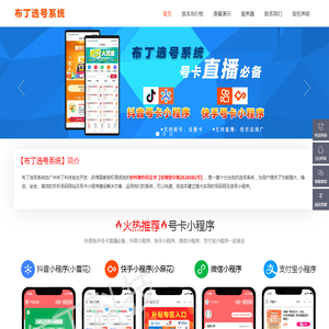布丁选号系统_极品选号系统_手机靓号网源码_手机号码网源码_手机选号网源码_QQ靓号网源码_QQ号码网源码_QQ选号网源码_靓号网程序_号码网程序_选号网程序_靓号网模板_号码网模板_选号网模板_号码网建站_号码网站开发_抖音选号小程序