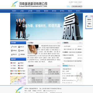 洛阳翻译公司_■洛阳最专业的翻译公司_■洛阳翻译服务_■河南蓝途翻译有限公司