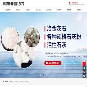 冶金石灰,活性石灰,脱硫石灰厂家-安阳豫鑫活性灰石有限责任公司