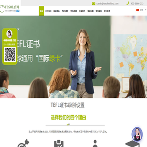 【TEFL中国总部官网】TEFL证书考试报名官网｜TEFL国际英语教师资格证-TEFL China.