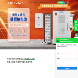 Torchn太阳能储能电池 光伏储能锂电池 储能钠电池-扬州东泰电源有限公司