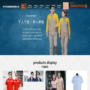 工作服定制_广告衫定制-济宁信道服装定制厂家