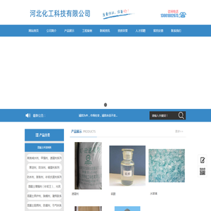 石家庄光亮剂,速凝剂,静态膨胀剂,无声破碎剂,水玻璃,硫酸-河北光明化工科技有限公司
