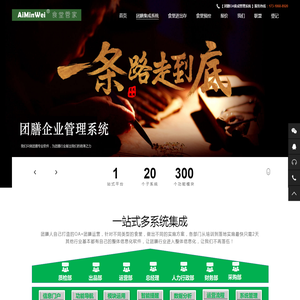 团膳OA系统-团膳管理软件-团膳进销存-食堂管家-爱民微科技