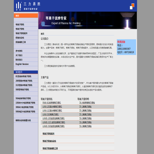 等离子焊机|等离子焊枪|钨极磨尖机|焊枪配件|交直流两用等离子焊机|微束等离子焊机|变极性等离子焊机