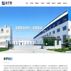 辽宁新华阳伟业装备制造有限公司