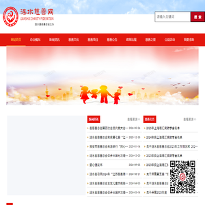 涟水县慈善总会