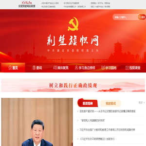荆楚旗帜网