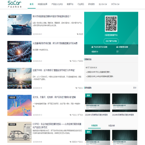 So.Car - 产品战略咨询 - 汽车数据工场