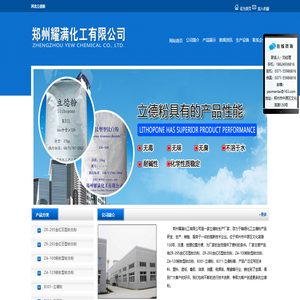 立德粉_郑州耀满化工有限公司