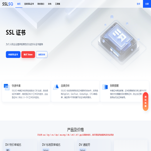 SSL证书-SSL搜索-网站https认证-特价证书申请 - 提供安全且极具性价比的SSL证书服务