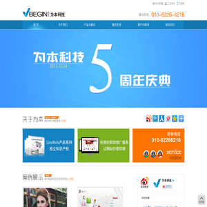 网站建设|企业网站建设|网站制作|营销型网站建设|OA系统开发|——北京为本科技有限公司