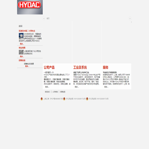 Start: HYDAC - 贺德克液压技术（上海）有限公司网站