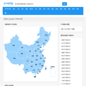 天气预报24小时查询-天气预报15天(一个月)-未来30天天气预报-36179天气站
