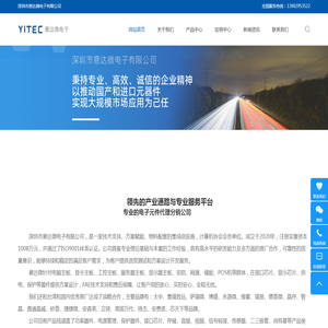 深圳市意达微电子有限公司