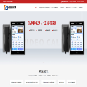 品科科技-电话班牌触摸一体机-校园可视电话机-校园视频电话-电子班牌电话-校园亲情电话机源头厂家